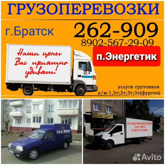 Грузоперевозки в Братске, в Энергетике