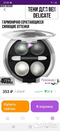 Тени для век