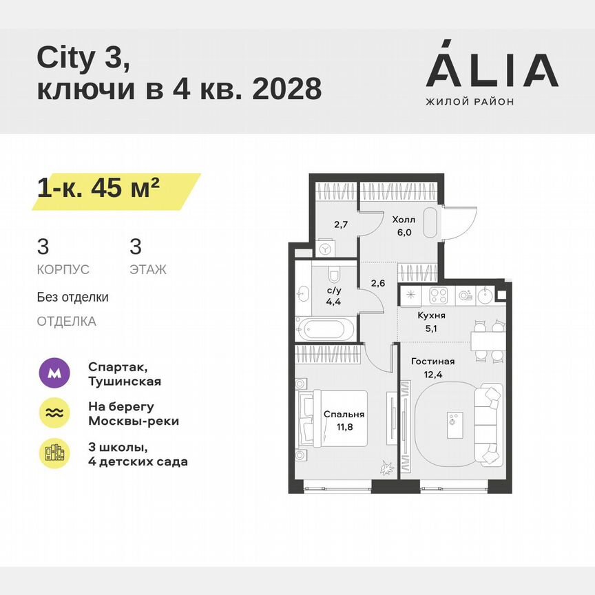 1-к. квартира, 45 м², 3/30 эт.