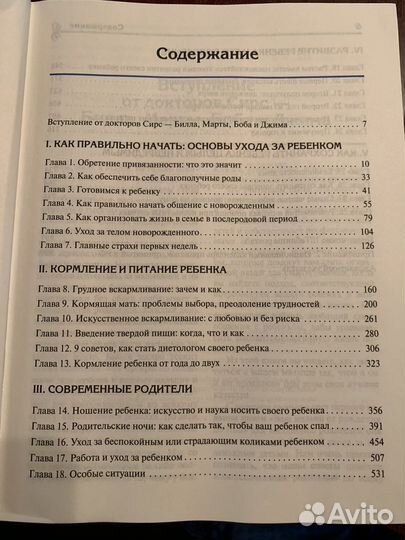 Книга «Ваш малыш», Уильям. Джеймс Сирс