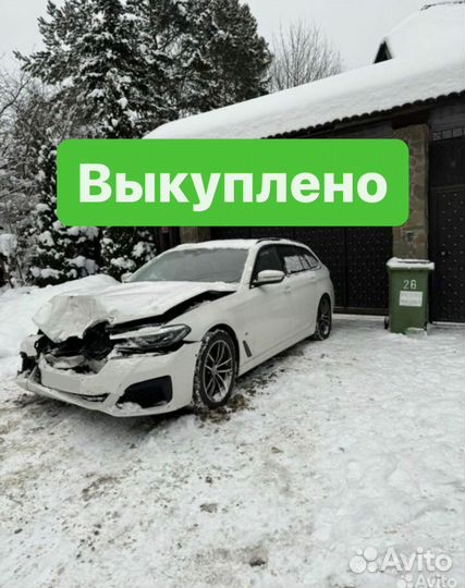 Выкуп авто в любом состоянии