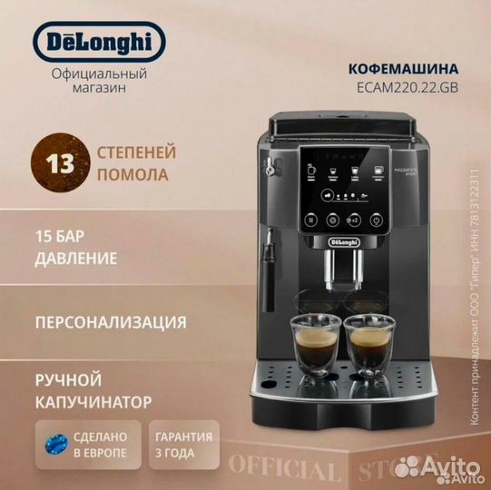 Кофемашина Delonghi ecam 220.22.GB