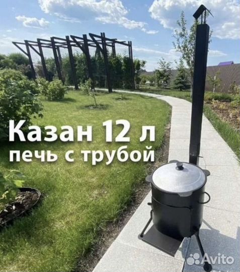 Казан на 12 л и печь с трубой, подарки