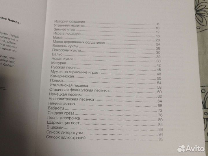 Детский альбом П. И. Чайковского