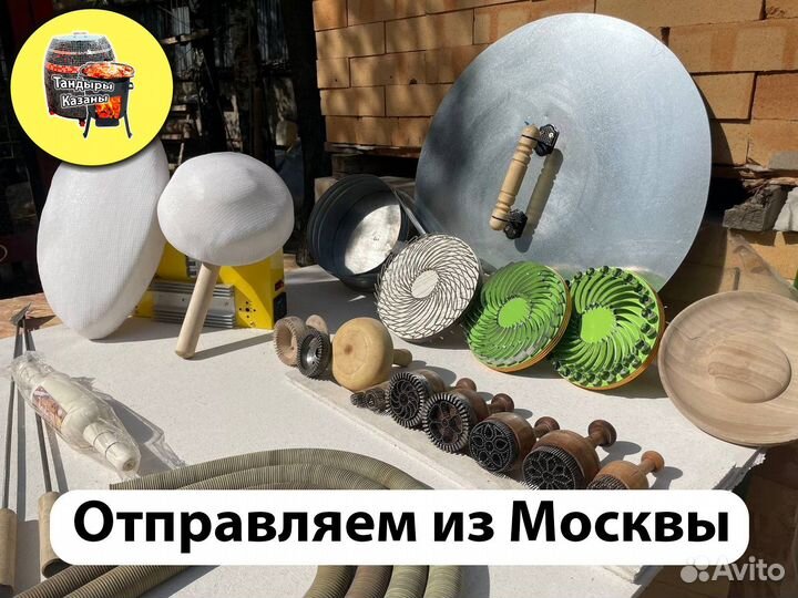 Инструменты для тандыра
