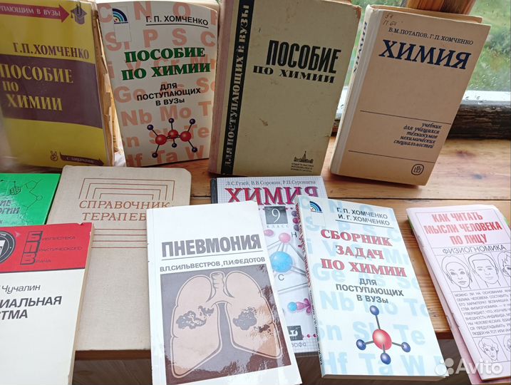 Книги и пособия по химии и биологии и медицине
