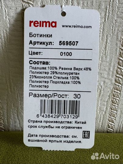 Кроссовки детские reima 30