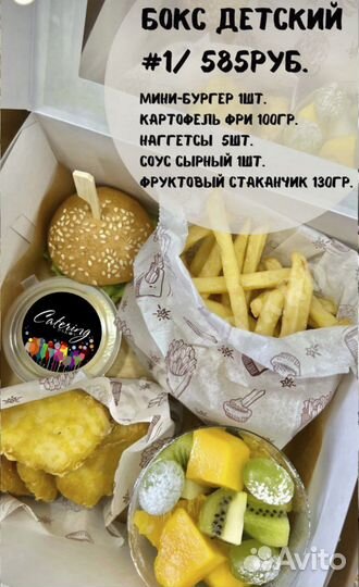 Кейтеринг/фуршет/ выездной кейтеринг/детские боксы