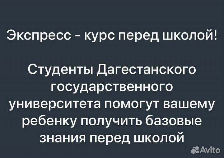 Репетитор младших классов