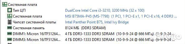 Материнская плата MSI b75 ma-p45 с i3, 8гб