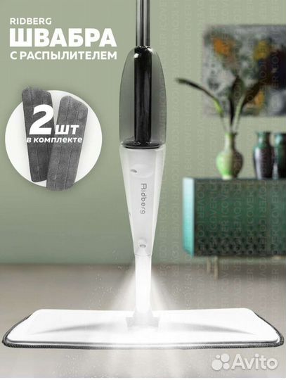 Швабра с распылителем