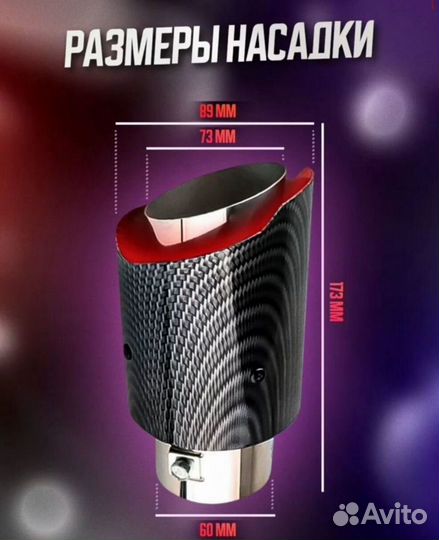 Насадка на глушитель с подсветкой люкс класса