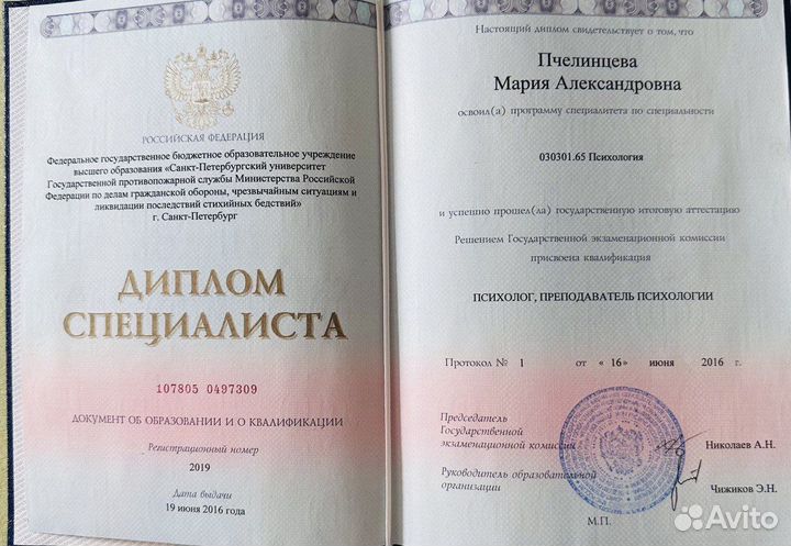 Психолог онлайн