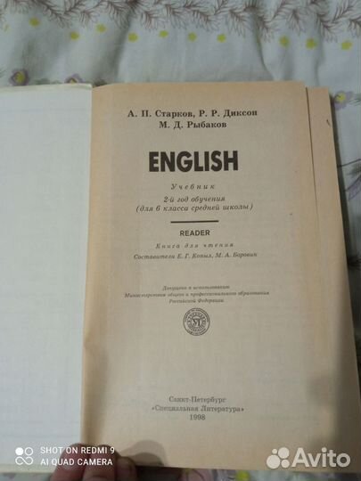 Учебник английского языка А. П. Старков