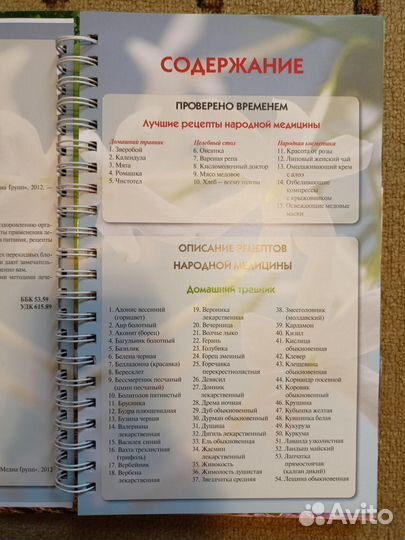 Энциклопедия народной медицины