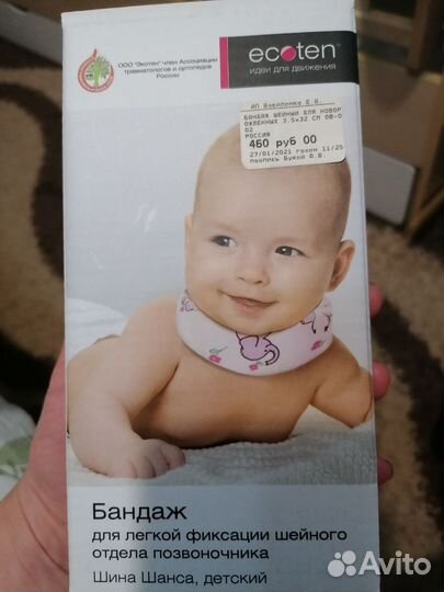 Воротник ортопедический детский