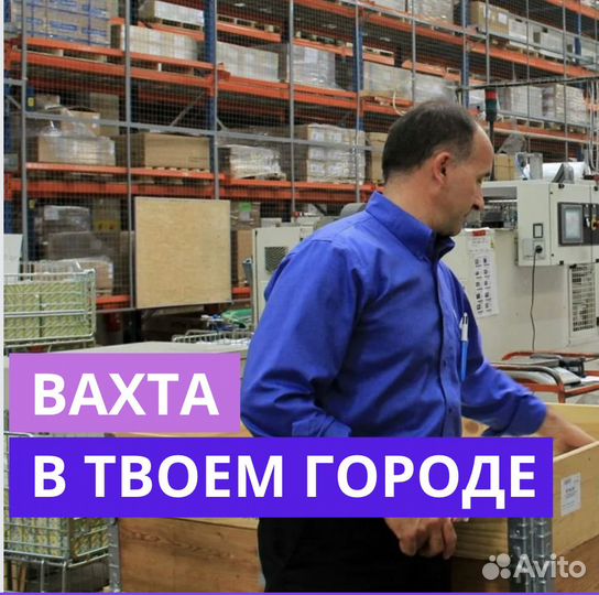 Вахта в Самаре. Сортировщик. от 33 смен