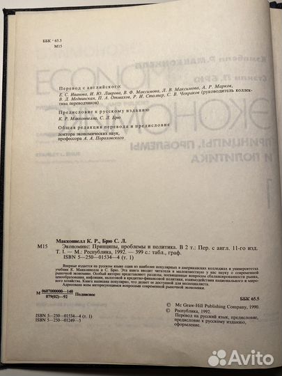 Учебник Эконимикс. Принципы, проблемы и политика