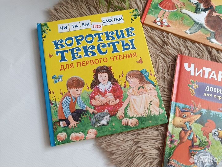 Книги для первого чтения Росмэн
