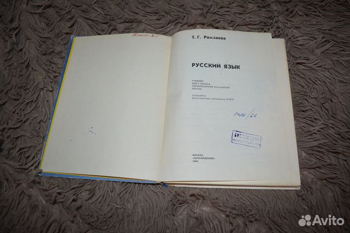 Советский учебник Русский язык 3 класс