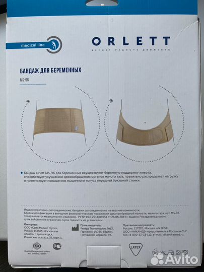 Бандаж для беременных