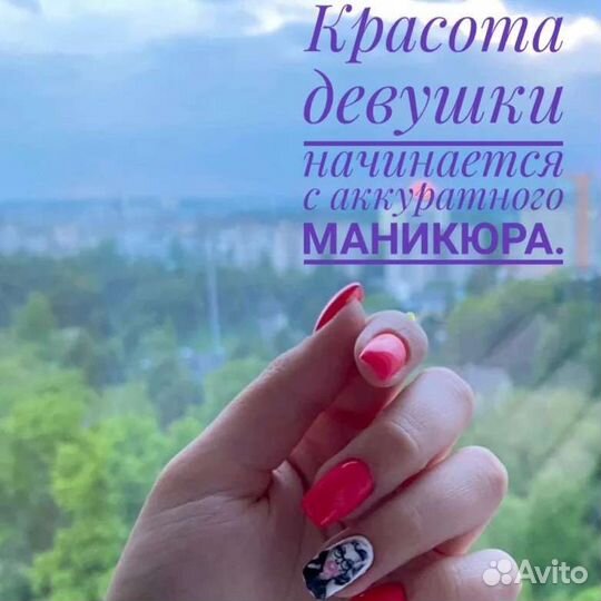 Мастер маникюра