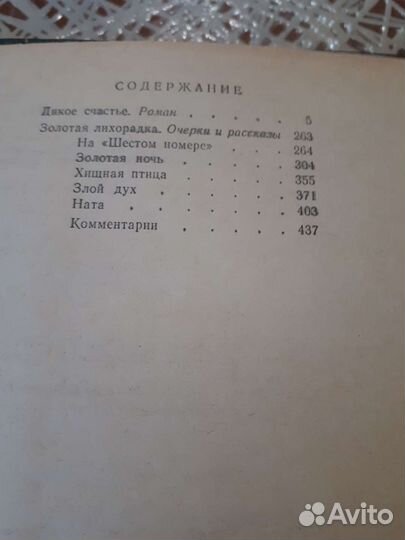 Книга Д.Н.Мамин-Сибиряк