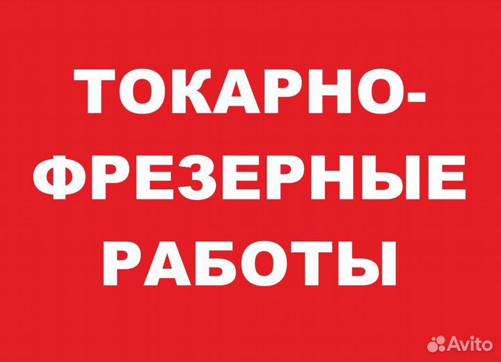 Металлообработка