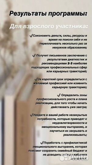 Профориентолог, карьерный консультант