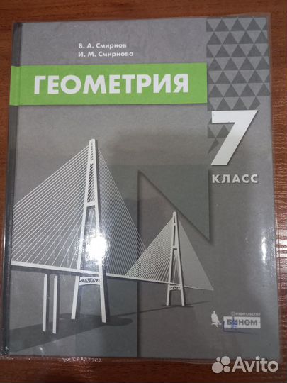 Геометрия 7 класс