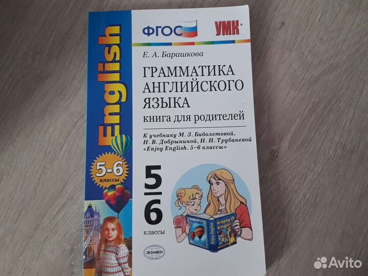 Грамматика английского языка барашкова 5-6 класс