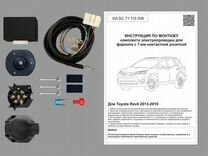Комплект электропроводки для фаркопа 7-pin Toyota