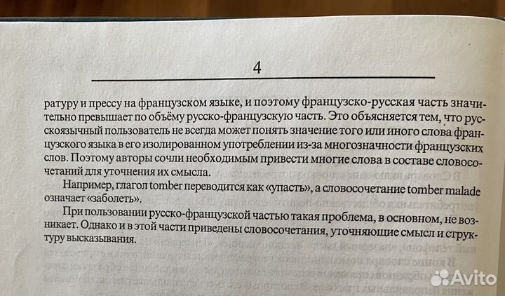 Словарь (французский, русский)