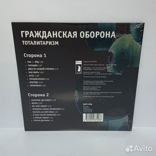 Гражданская Оборона - Тоталитаризм (LP) vinyl