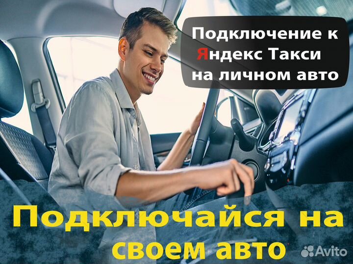 Водитель на своем авто