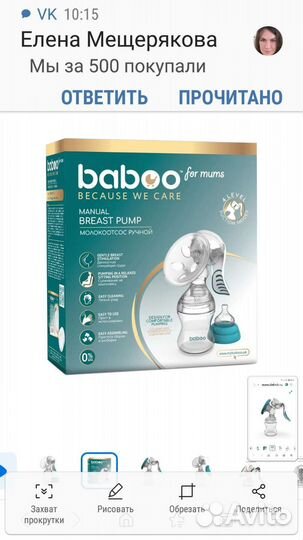 Молокоотсос baboo 2-001 ручной