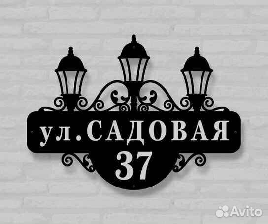 Адресная табличка металлическая