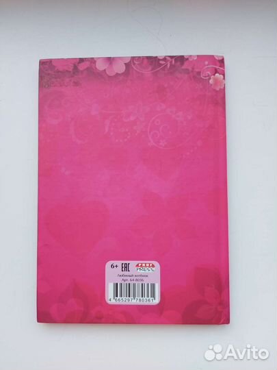 Дневник для девочки