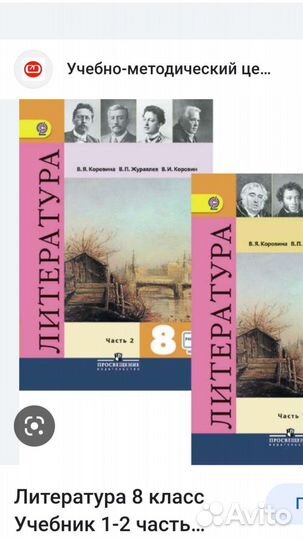 Учебник Литература 7,8 и 9 классы по частям