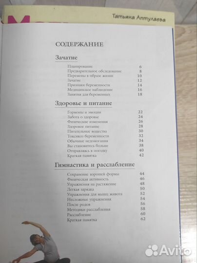 Книги о беременности, родах и вспитании