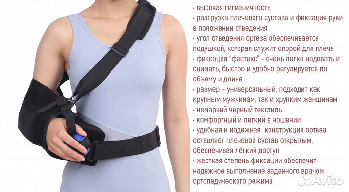 Отводящая шина плечевого сустава Отводящая подушка