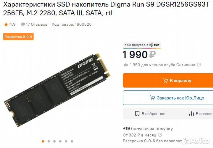 Новый SSD Digma 256 Gb, с гарантией 3 года