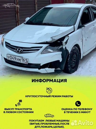 Выкуп битых авто