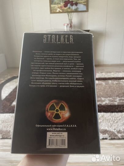 Stalker книга Злая война