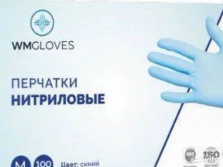 Перчатки медицинские нитриловые
