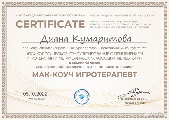 Психолог-консультант online