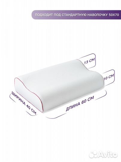 Ортопедическая подушка