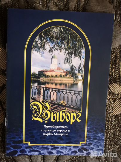 Буклеты Выборг. 3 штуки. Цена за все