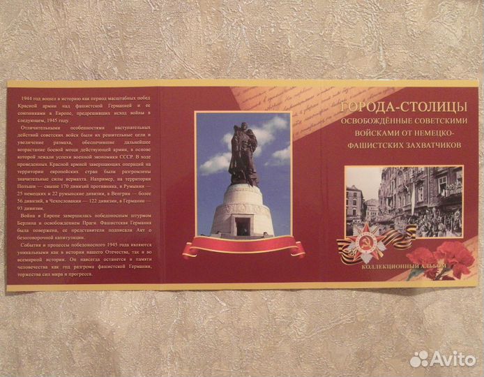 Альбом 5руб освобожденные города-столицы
