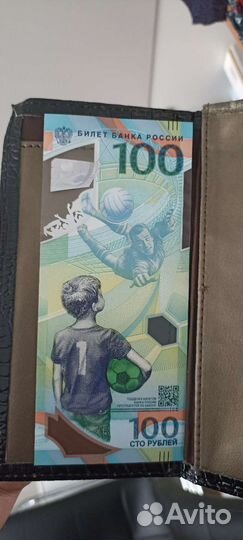 Купюра 100 фифа 2018 юбилейная